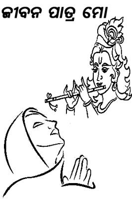 ଜୀବନ ପାତ୍ର ମୋ