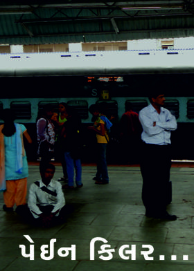 પેઈન કિલર…