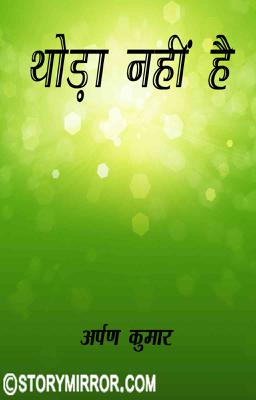  थोड़ा नहीं है 
