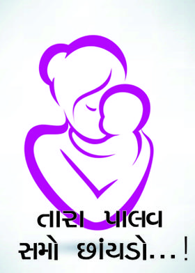 તારા પાલવ સમો છાંયડો...!