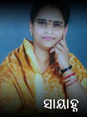 ସାୟାହ୍ନ