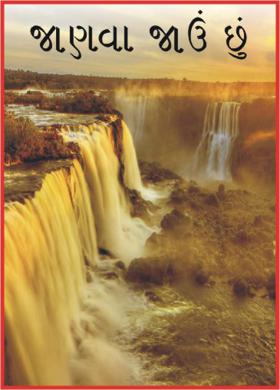 જાણવા જાઉં છું