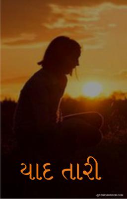 યાદ તારી