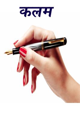 कलम