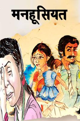 मनहूसियत