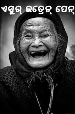 ଏସୁର୍ ଉତ୍ରେନ୍ ପେନ୍