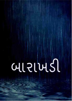 બારાખડી