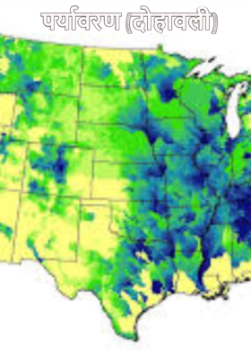 पर्यावरण (दोहावली)