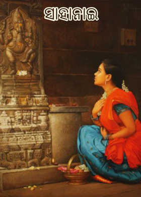 ସାହାନାଇ