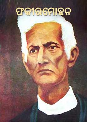 ଫକୀରମୋହନ