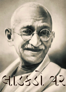 લાડકડો વર