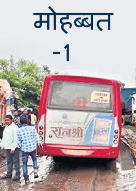 मोहब्बत - 1