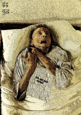 द्वंद्व युद्ध - 21.3