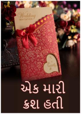 એક મારી ક્રશ હતી