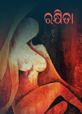 ରକ୍ଷିତା