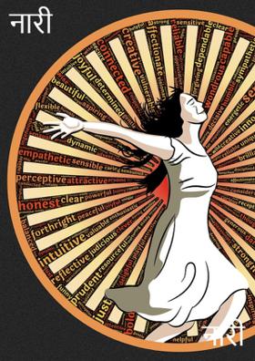 नारी