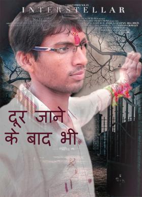 दूर जाने के बाद भी