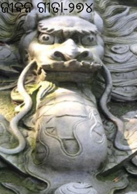 ଜୀବନ ଗୀତା-୨୭୪