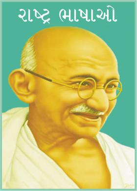 રાષ્ટ્ર ભાષાઓ