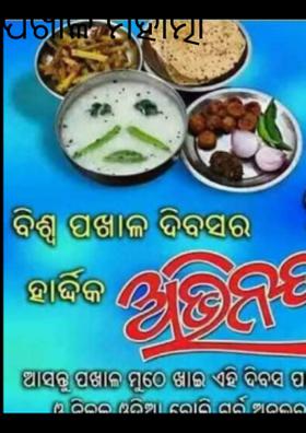 ପଖାଳ ମହାତ୍ମା