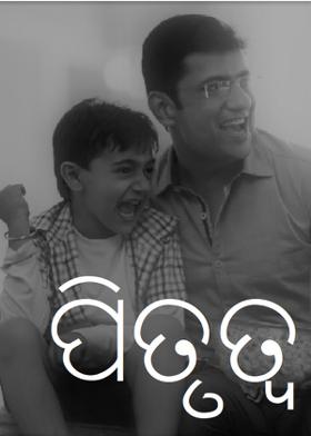 ପିତୃତ୍ଵ