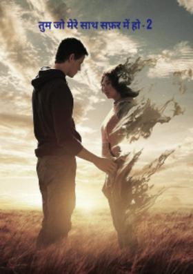 तुम जो मेरे साथ सफ़र में हो