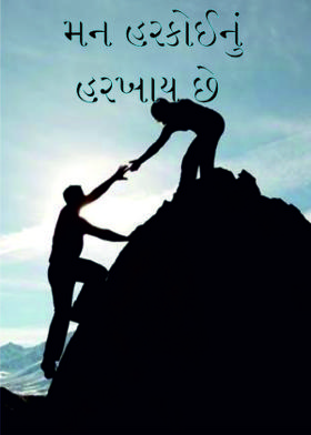 મન હરકોઈનું હરખાય છે