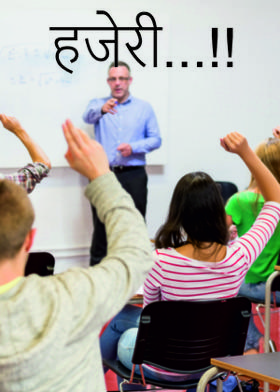 हजेरी...!!