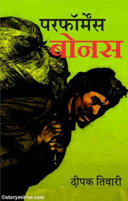  परफॉर्मेंस बोनस