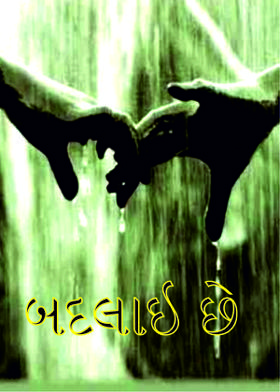 બદલાઇ છે