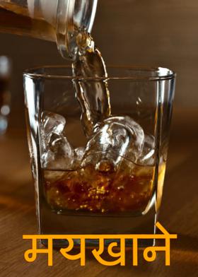 मयख़ाना