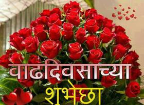 वाढदिवस