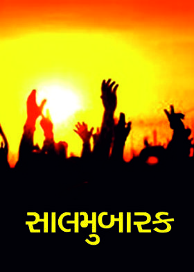 સાલમુબારક