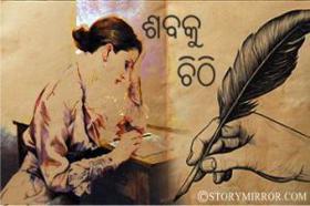 ଶବକୁ ଚିଠି