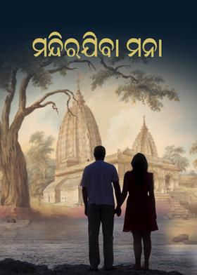 ମନ୍ଦିରଯିବା ମନା