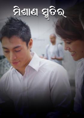 ମିଶାଣ ସ୍ମୃତିର