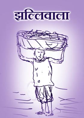 झल्लिवाला