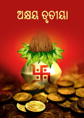 ଅକ୍ଷୟ ତୃତୀୟା