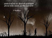 “आज फिर मैं सो नहीं पाया हूँ”