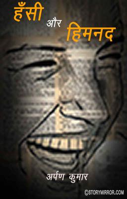 हँसी और हिमनद