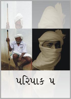 પરિપાક ૫