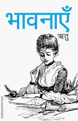 भावनाएँ