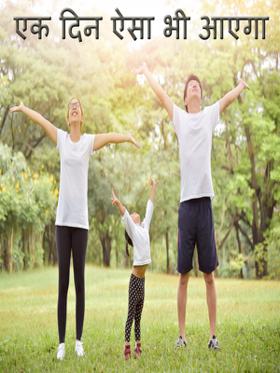 एक दिन ऐसा भी आएगा