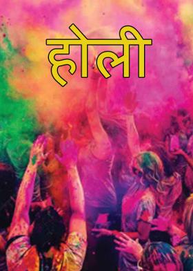 होली
