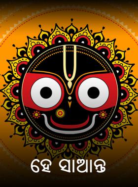 ହେ ସାଆନ୍ତ