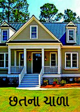 છતના ચાળા