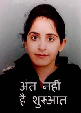 अंत नहीं है शुरुआत