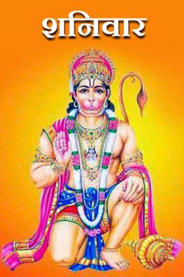 शनिवार....!