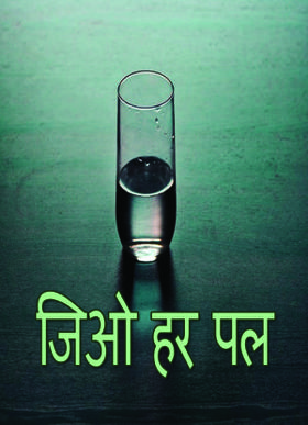 जिओ हर पल