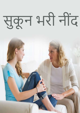 सुकून भरी नींद